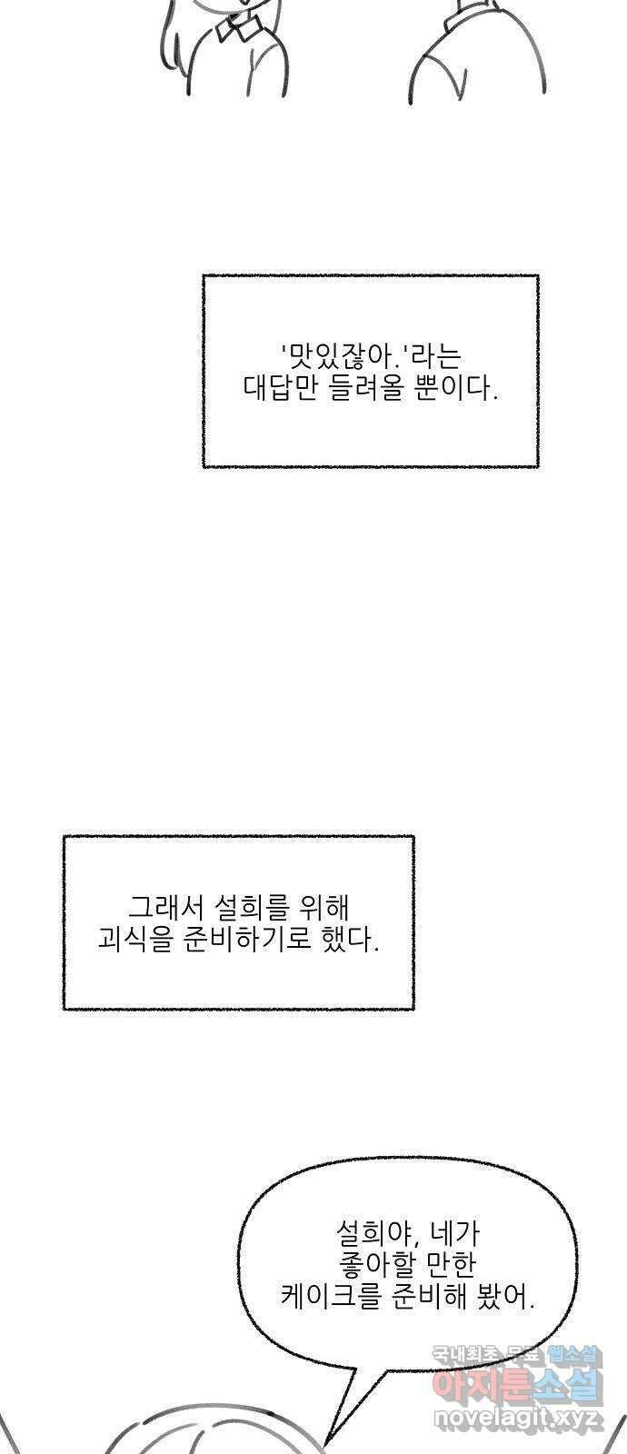 죽음으로 구원하사 40화 유령의집 85