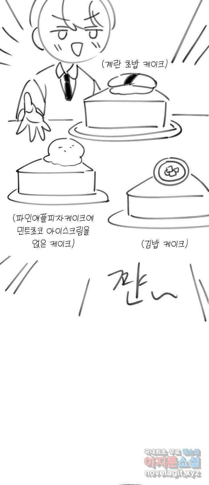 죽음으로 구원하사 40화 유령의집 86