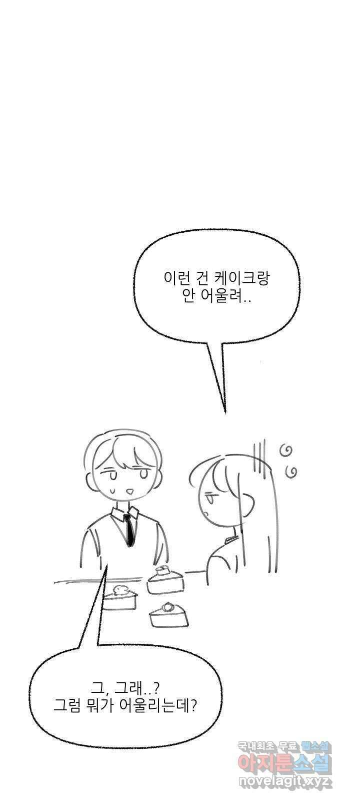 죽음으로 구원하사 40화 유령의집 90