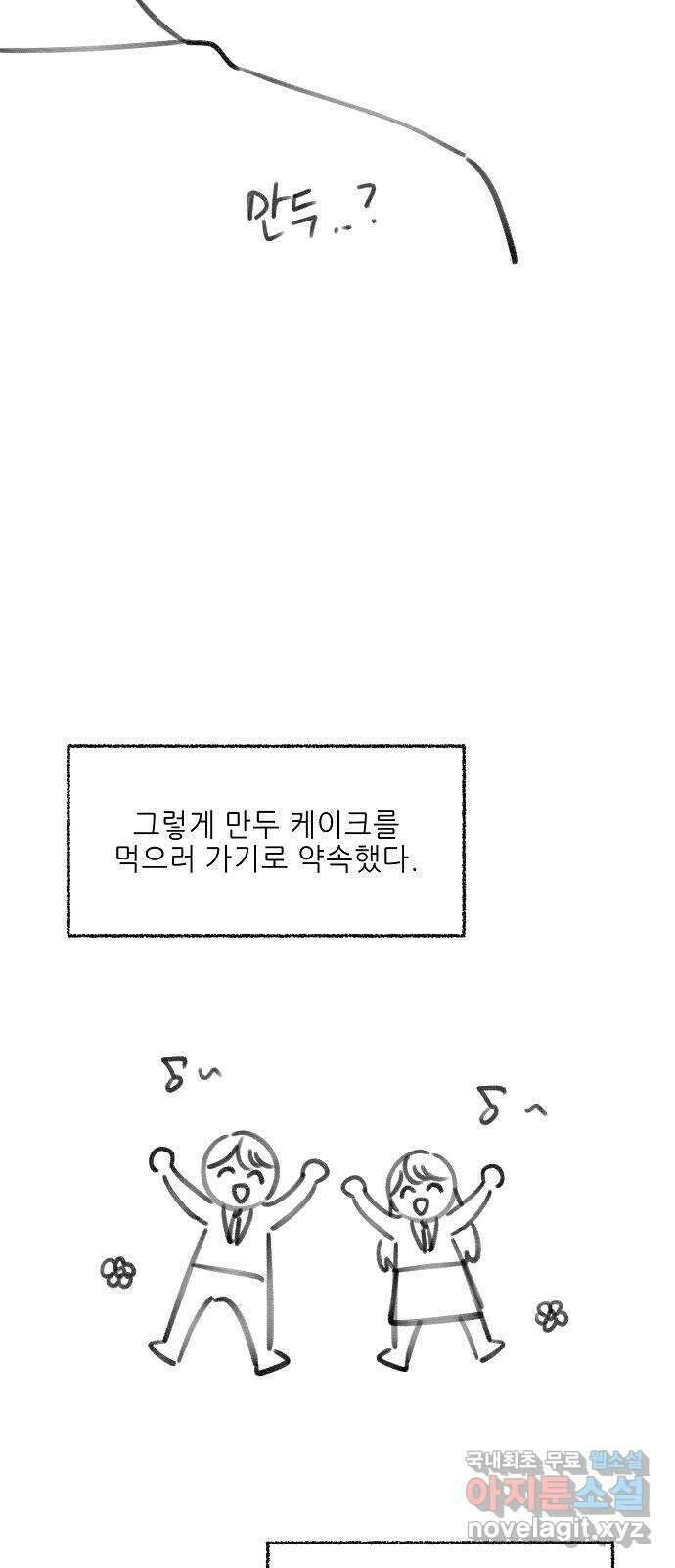 죽음으로 구원하사 40화 유령의집 92
