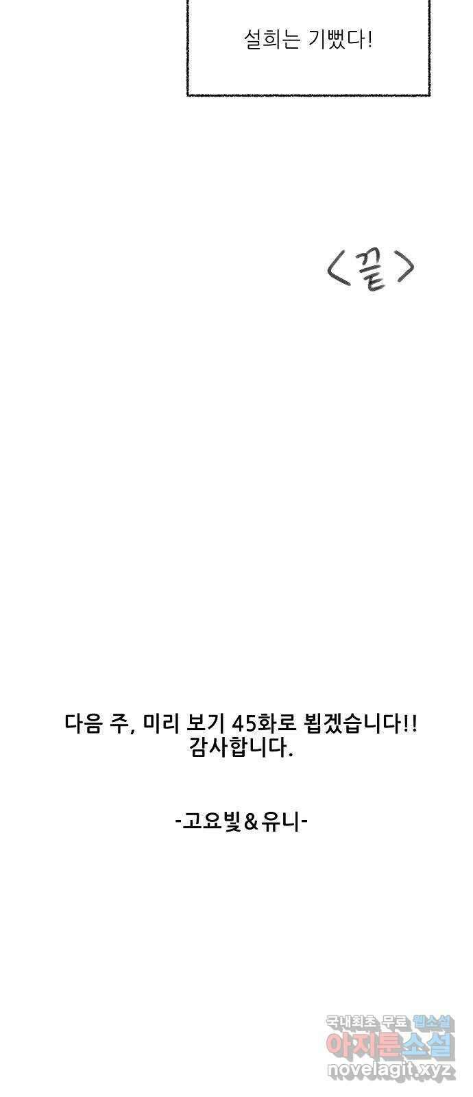 죽음으로 구원하사 40화 유령의집 93