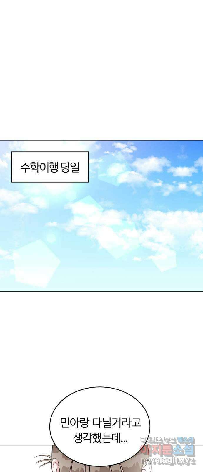 우리 무슨 사이야? 45화 1