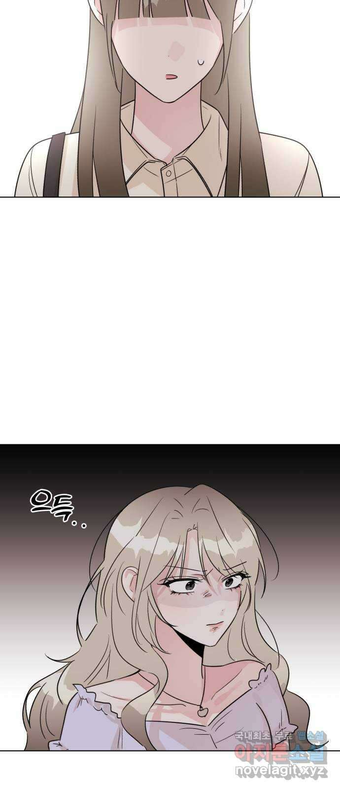 우리 무슨 사이야? 45화 2