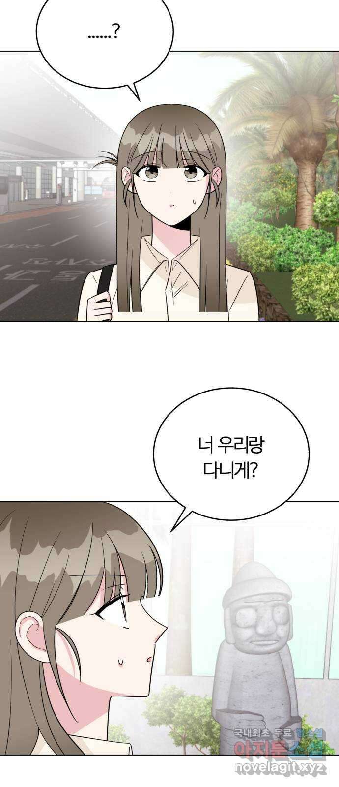 우리 무슨 사이야? 45화 5