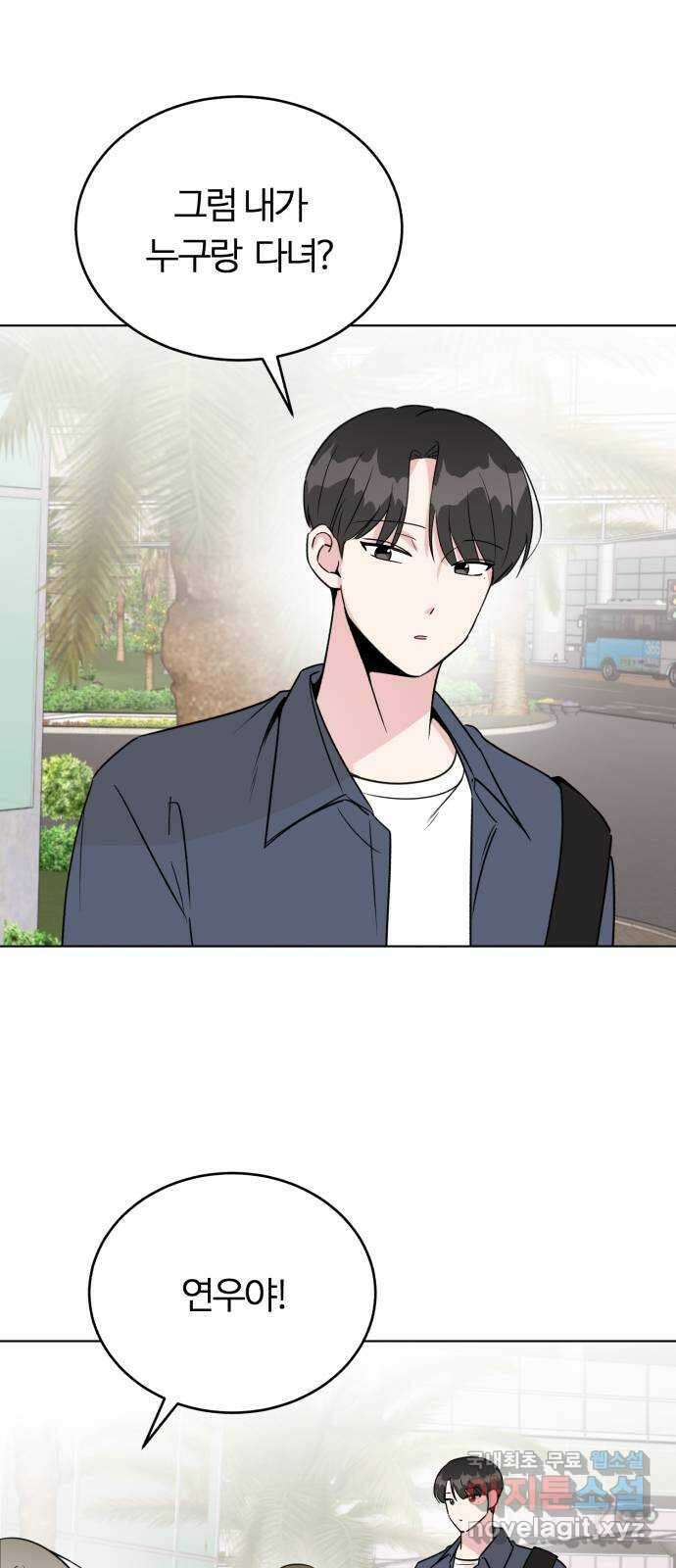 우리 무슨 사이야? 45화 6