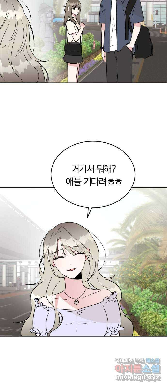 우리 무슨 사이야? 45화 7