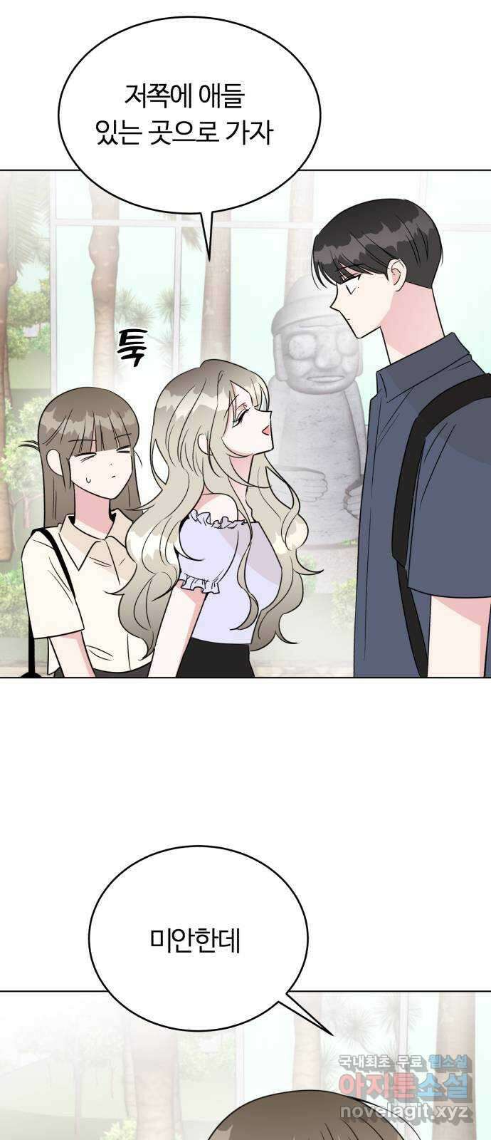 우리 무슨 사이야? 45화 8