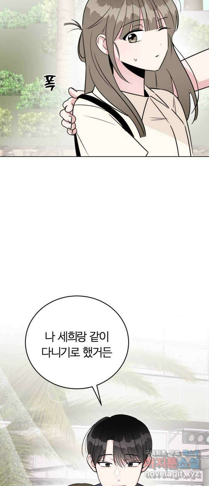 우리 무슨 사이야? 45화 9