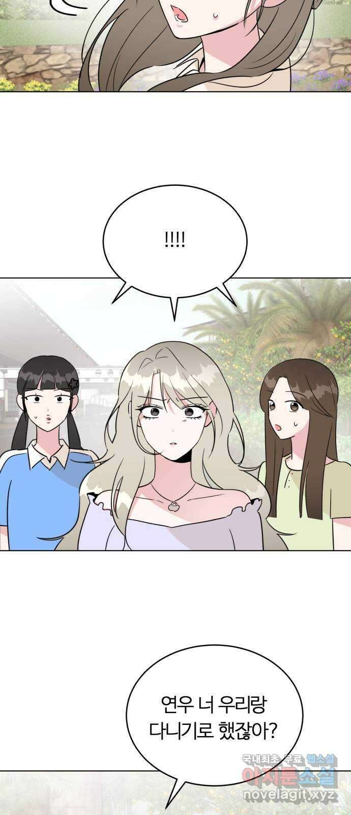 우리 무슨 사이야? 45화 11