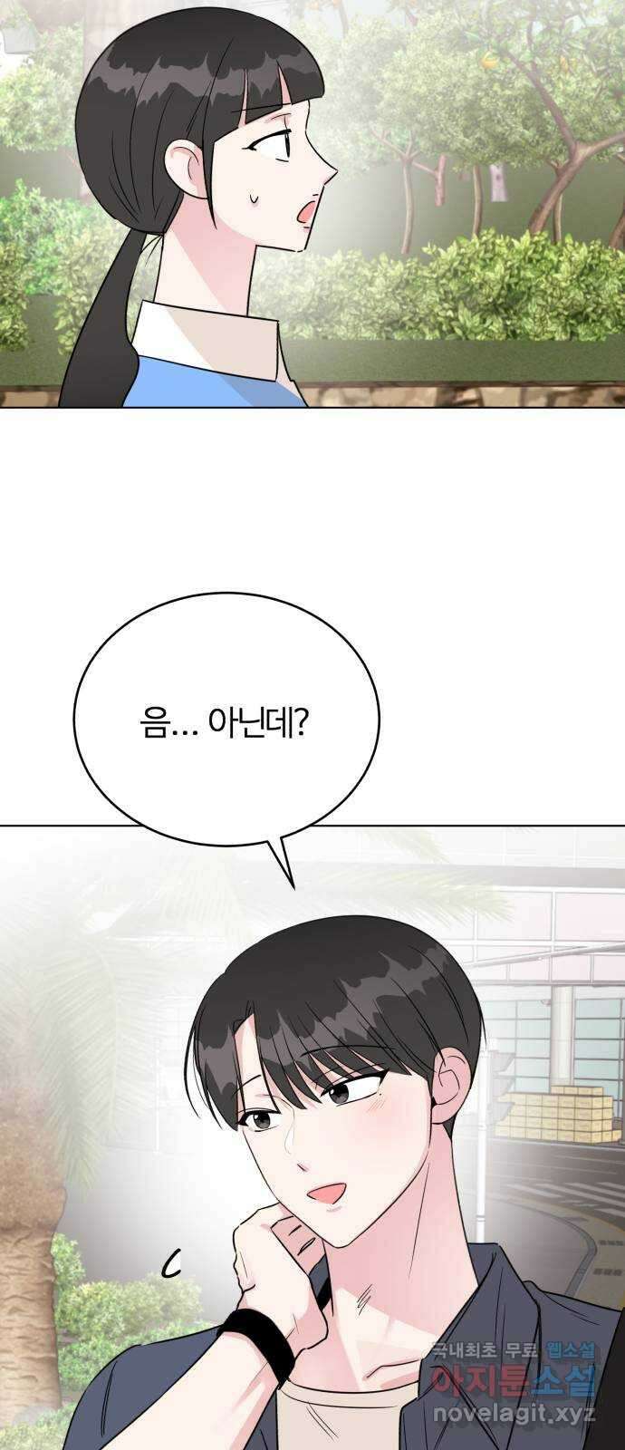 우리 무슨 사이야? 45화 12