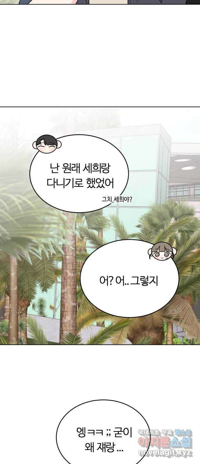 우리 무슨 사이야? 45화 13