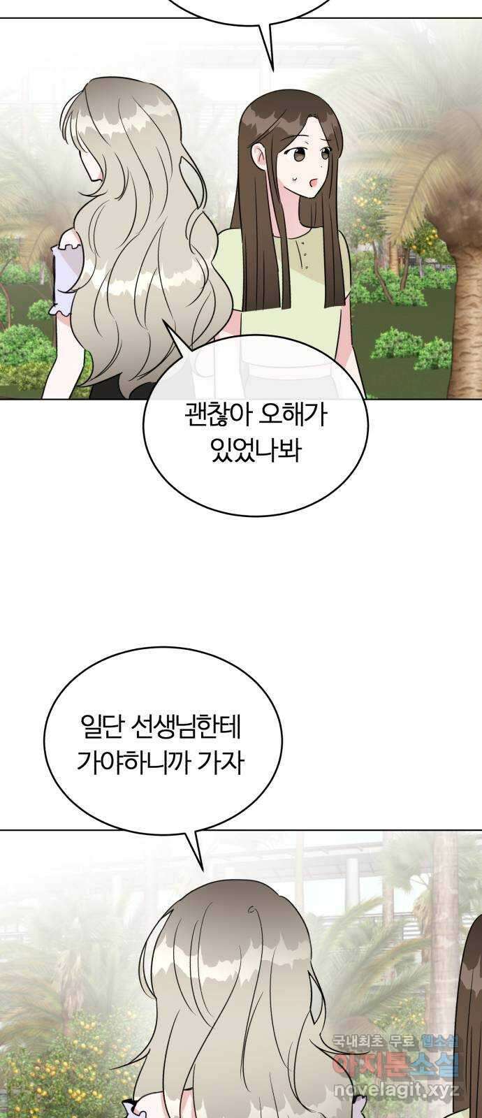 우리 무슨 사이야? 45화 14