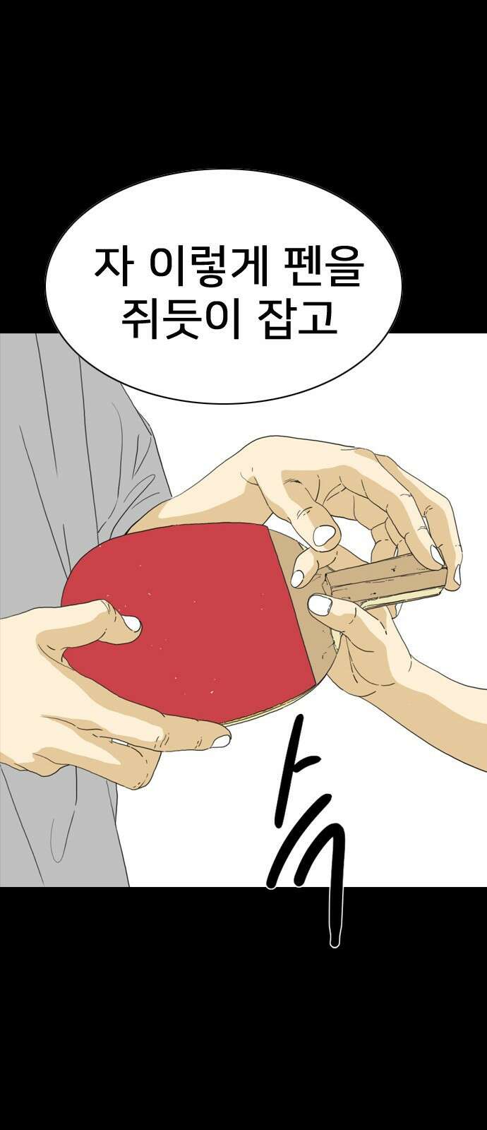 펜홀더 1화 1