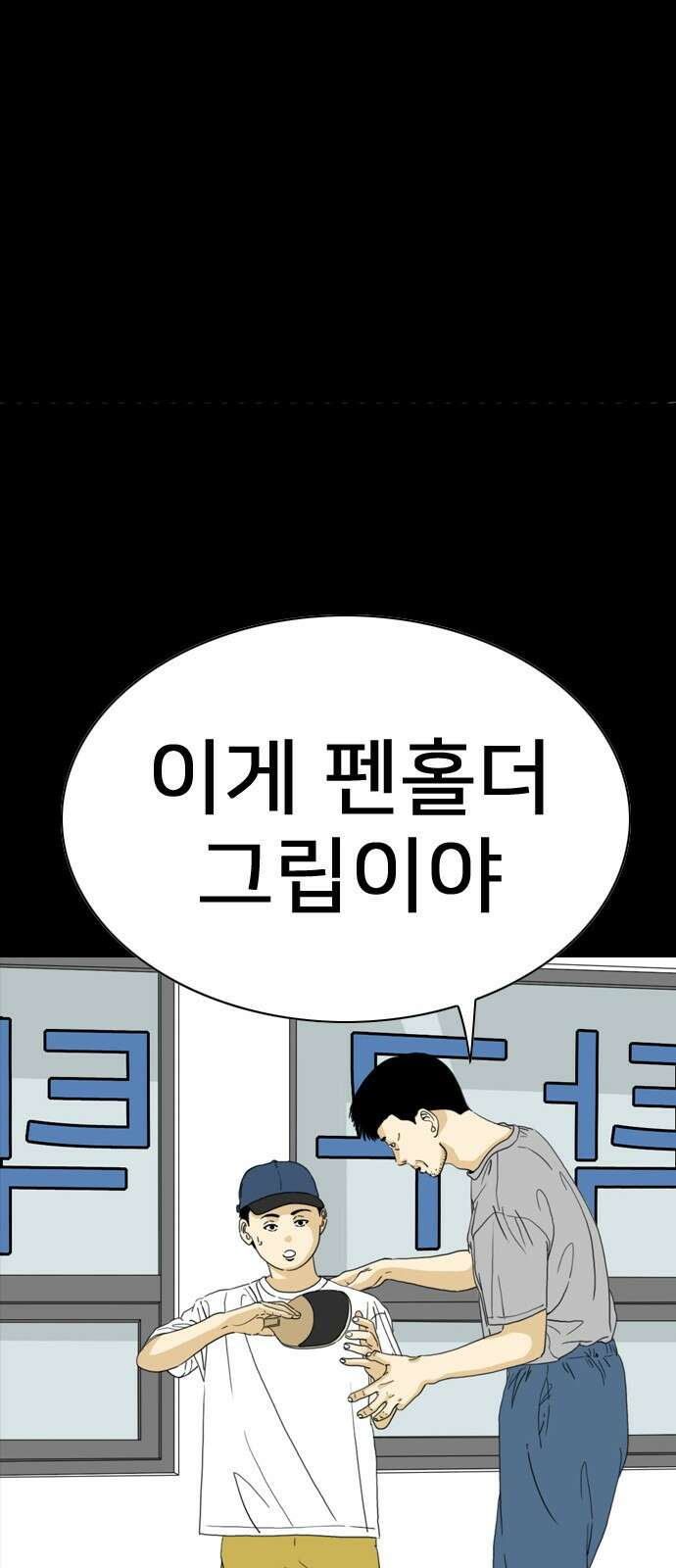 펜홀더 1화 3