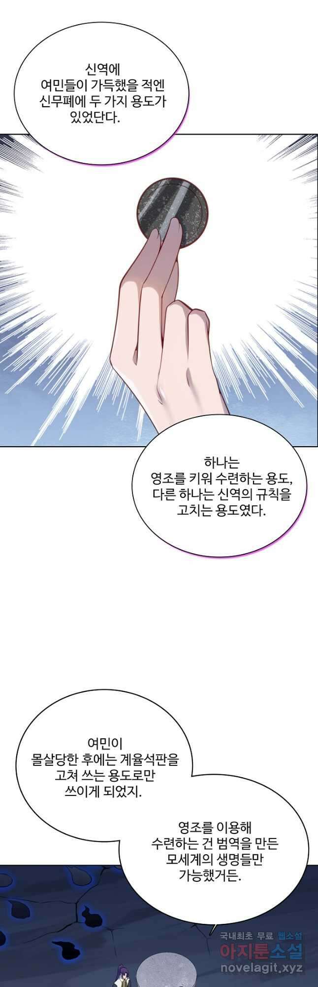 백련성신 1011화 4