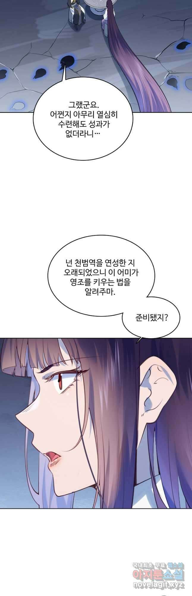 백련성신 1011화 5