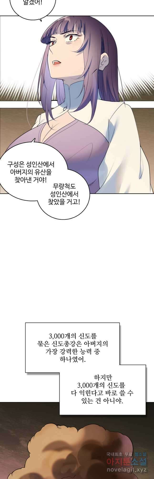 백련성신 1011화 24