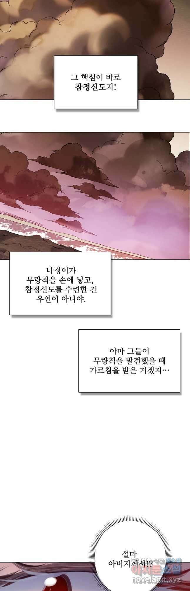 백련성신 1011화 25