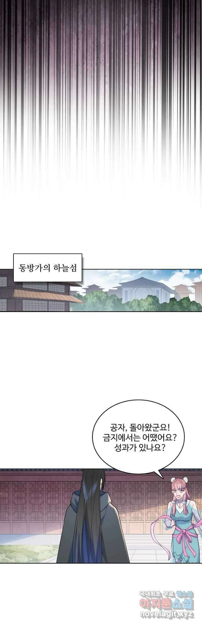 백련성신 1011화 43