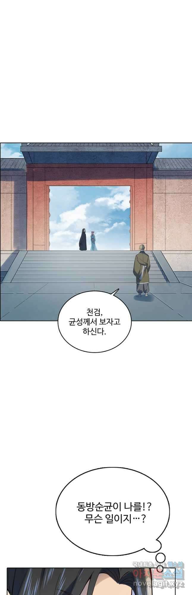 백련성신 1011화 46