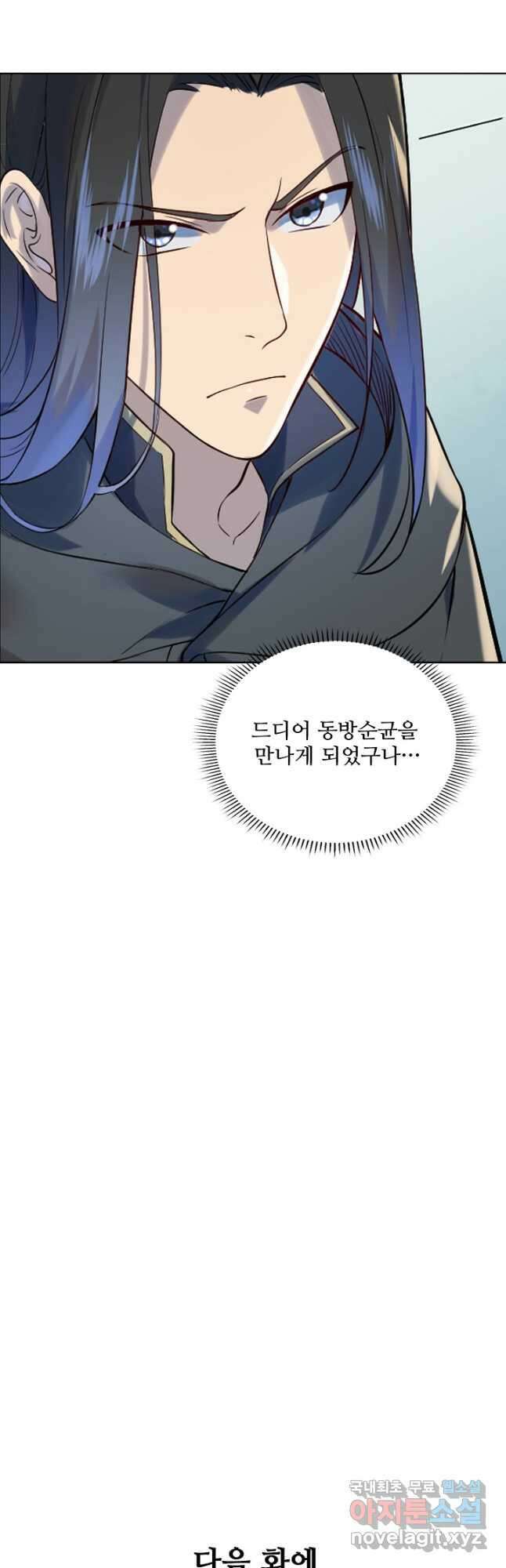 백련성신 1011화 49