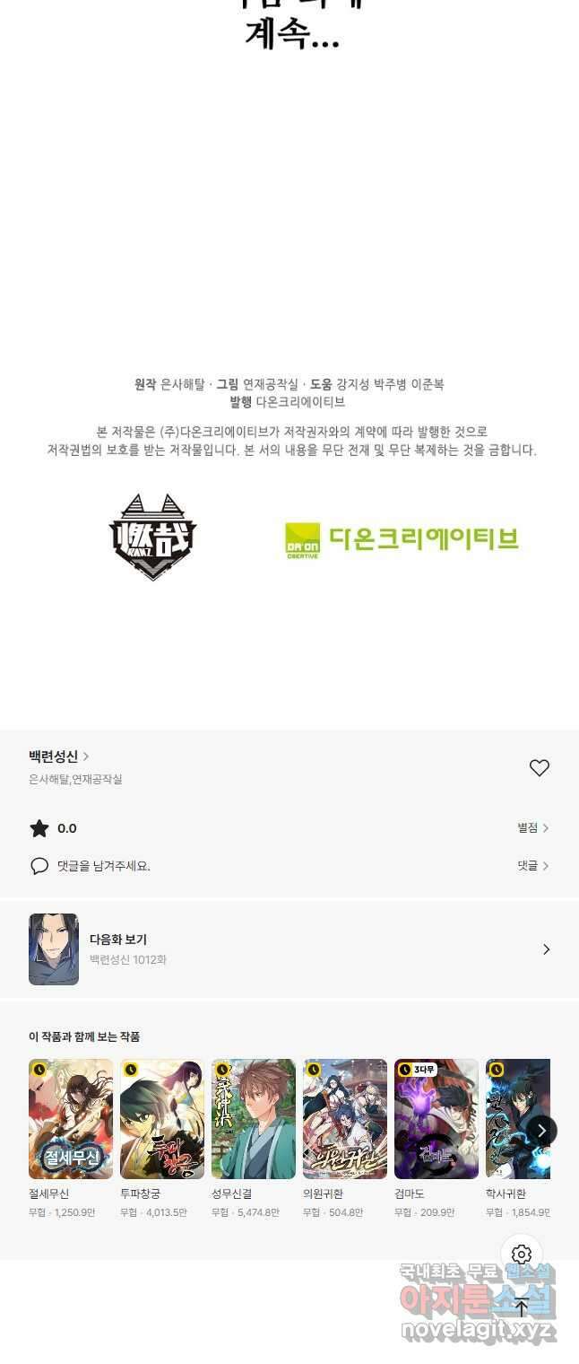 백련성신 1011화 50