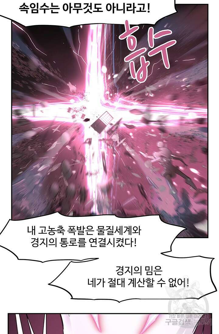 최강 초능력자가 힘을 숨김 34화 5