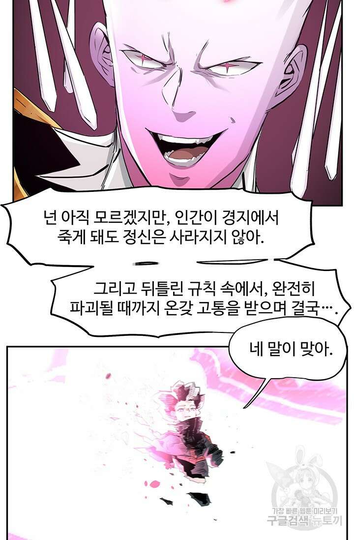 최강 초능력자가 힘을 숨김 34화 6