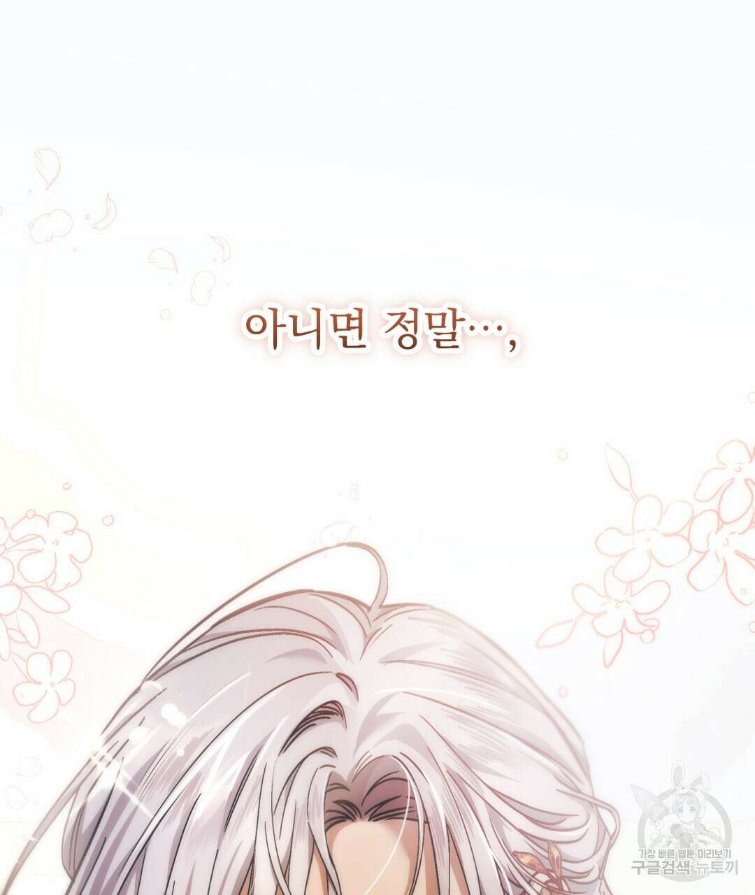 그림자 없는 밤 68화 6