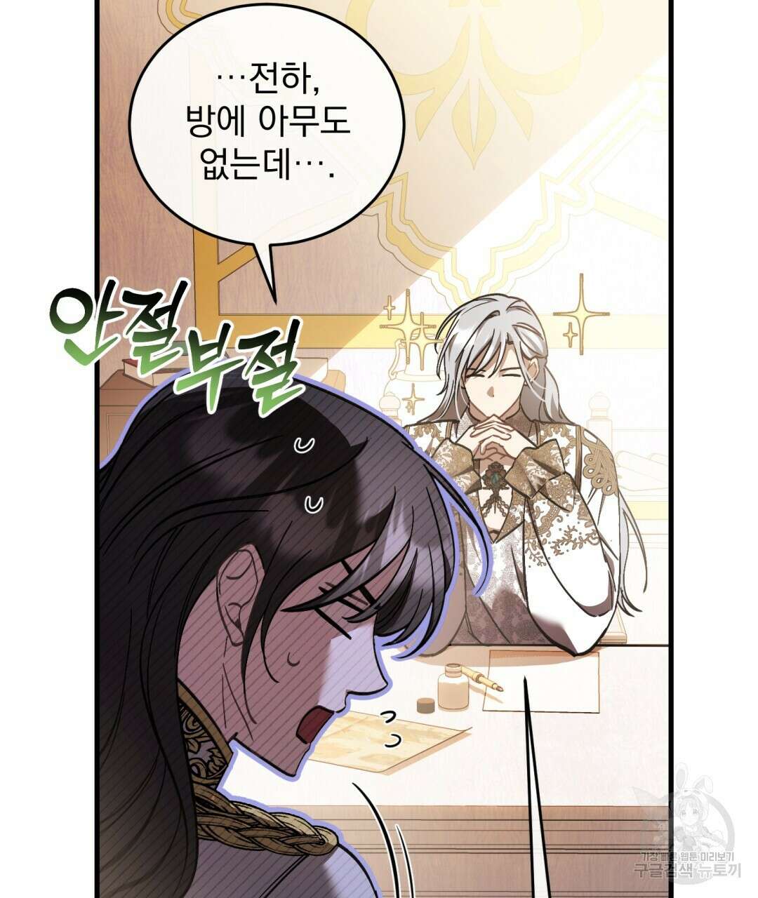 그림자 없는 밤 68화 9