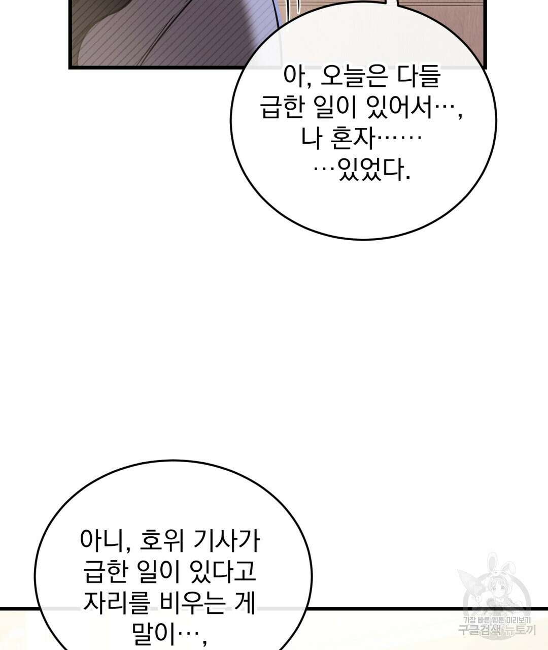 그림자 없는 밤 68화 10