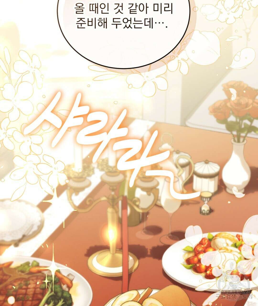 그림자 없는 밤 68화 19