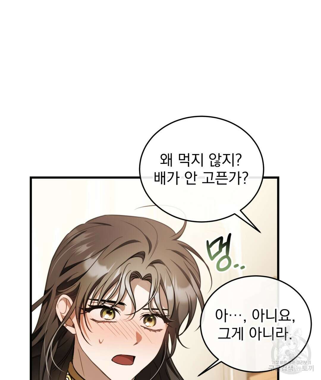 그림자 없는 밤 68화 21
