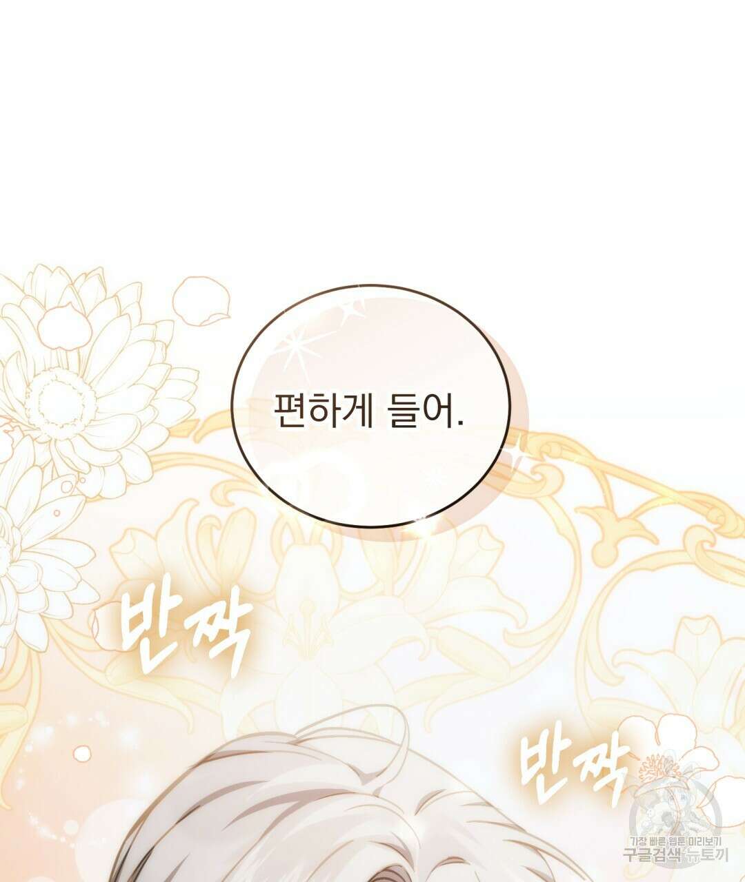 그림자 없는 밤 68화 24