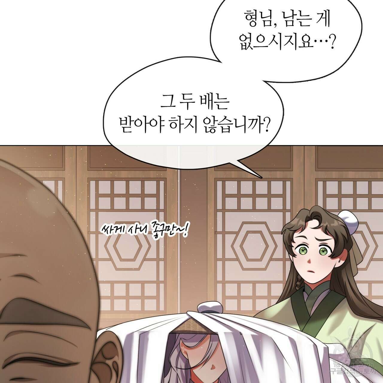 마교 교주를 애지중지 키웠다 14화 7