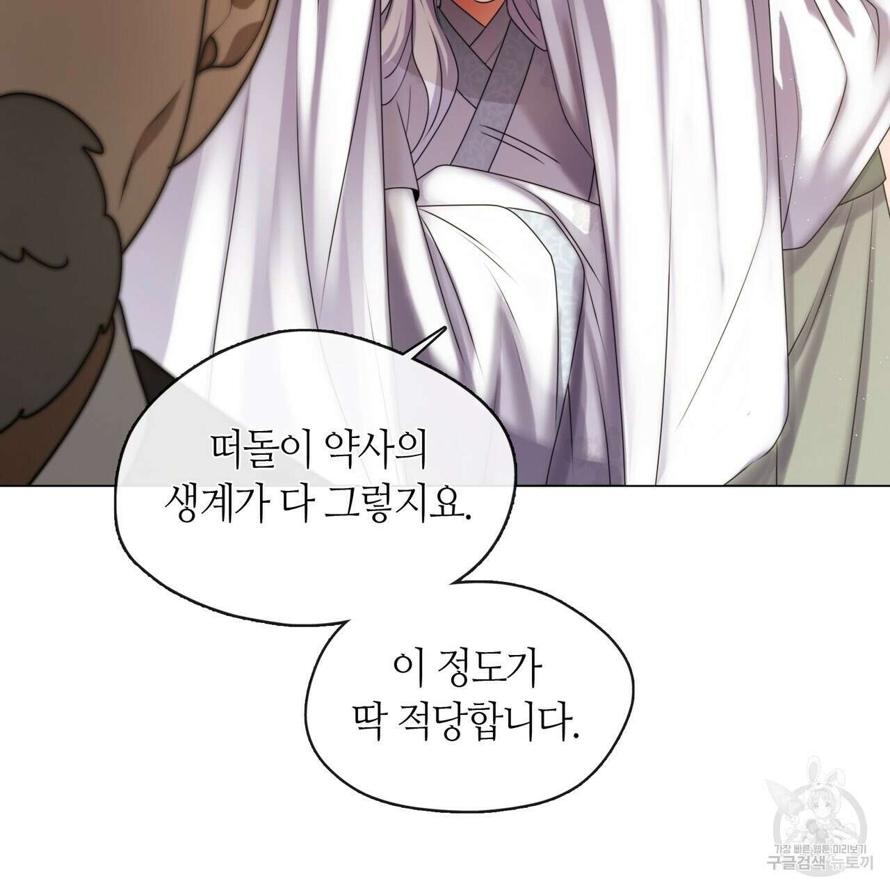 마교 교주를 애지중지 키웠다 14화 8
