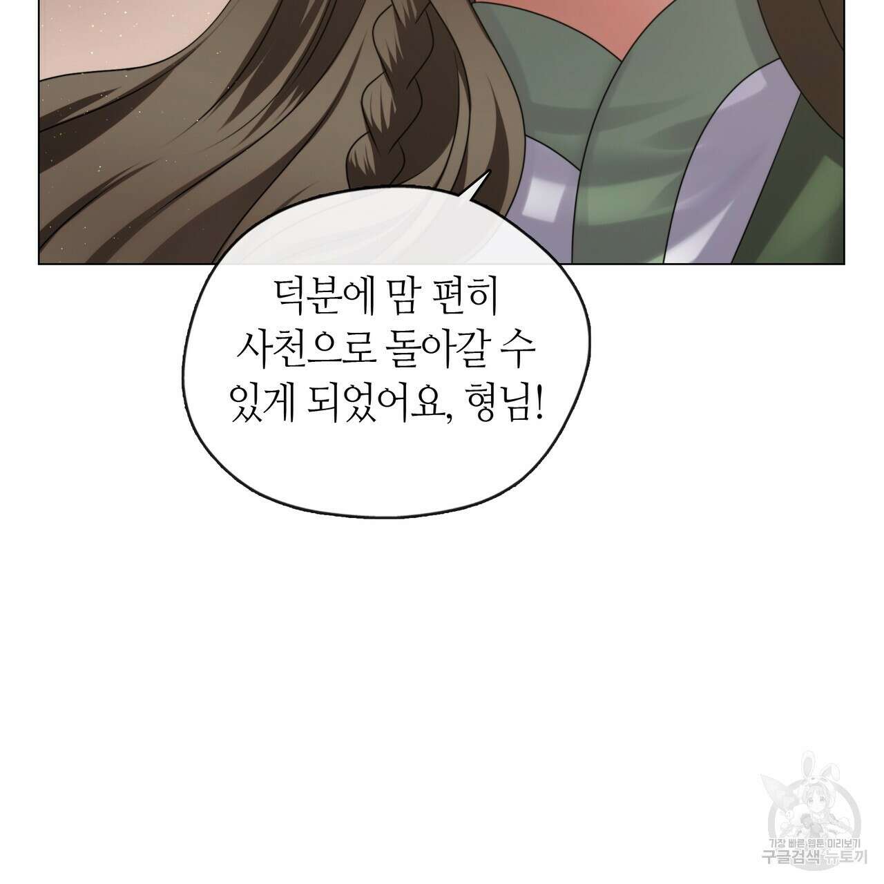 마교 교주를 애지중지 키웠다 14화 11