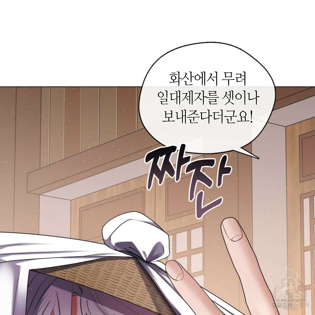 마교 교주를 애지중지 키웠다 14화 12