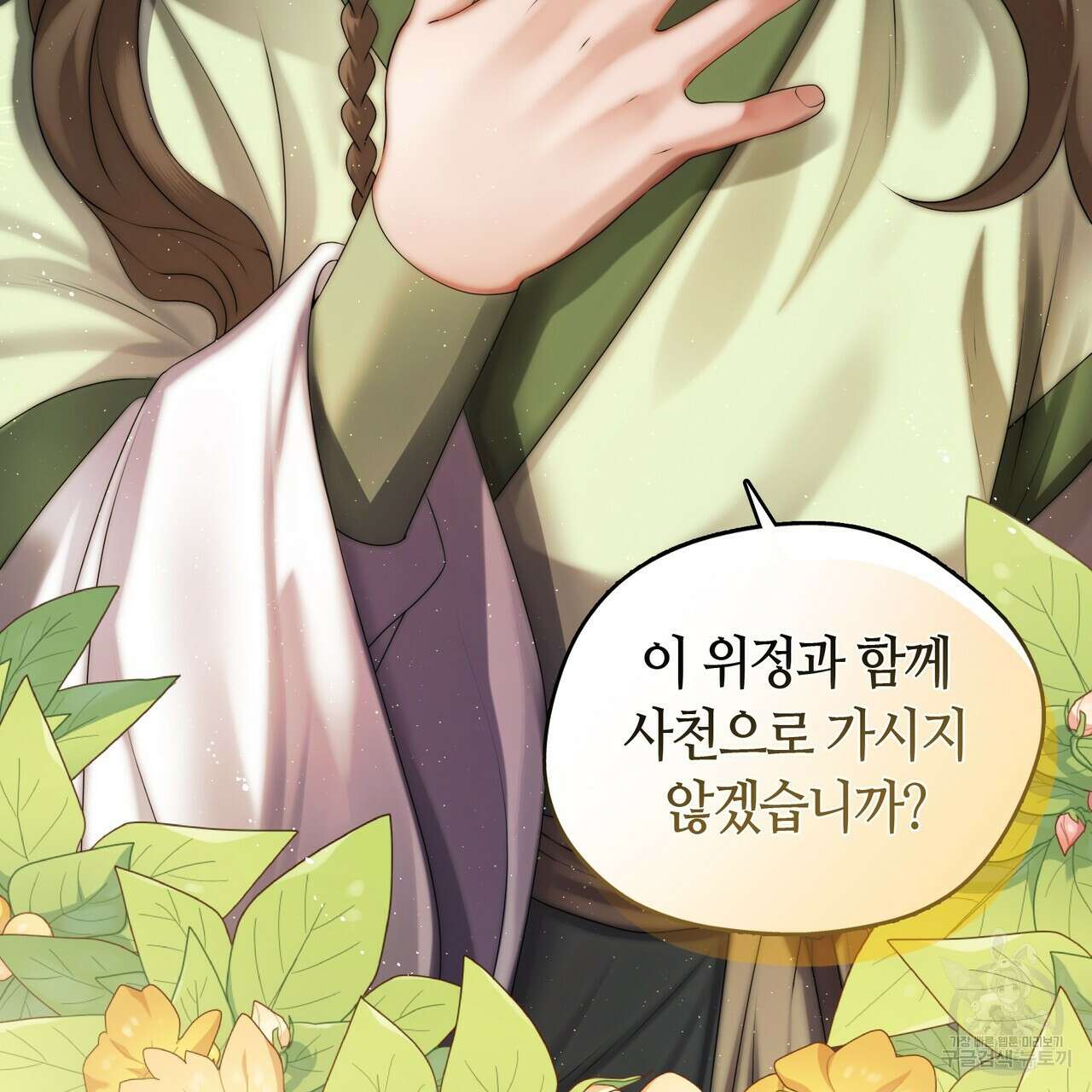 마교 교주를 애지중지 키웠다 14화 17