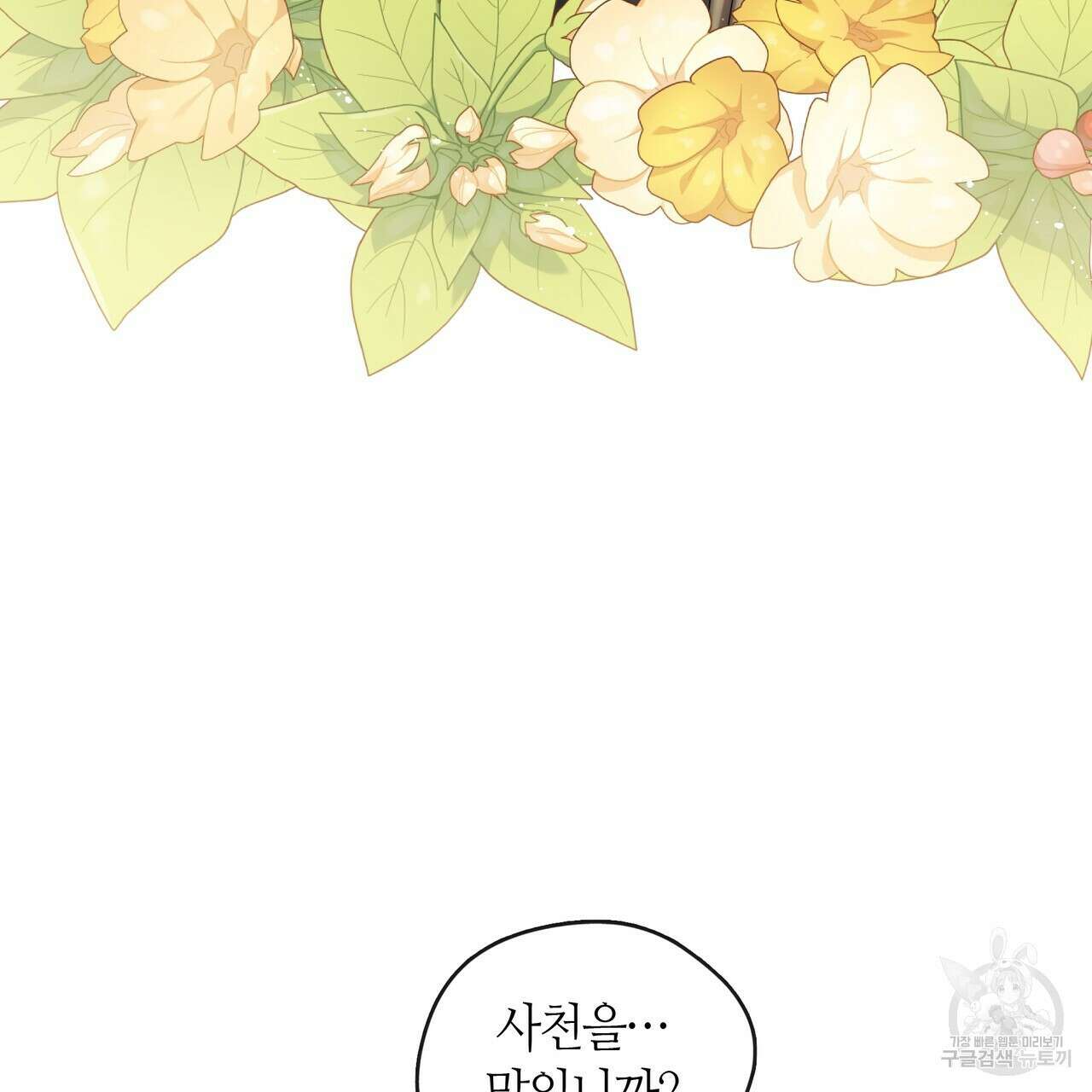 마교 교주를 애지중지 키웠다 14화 18