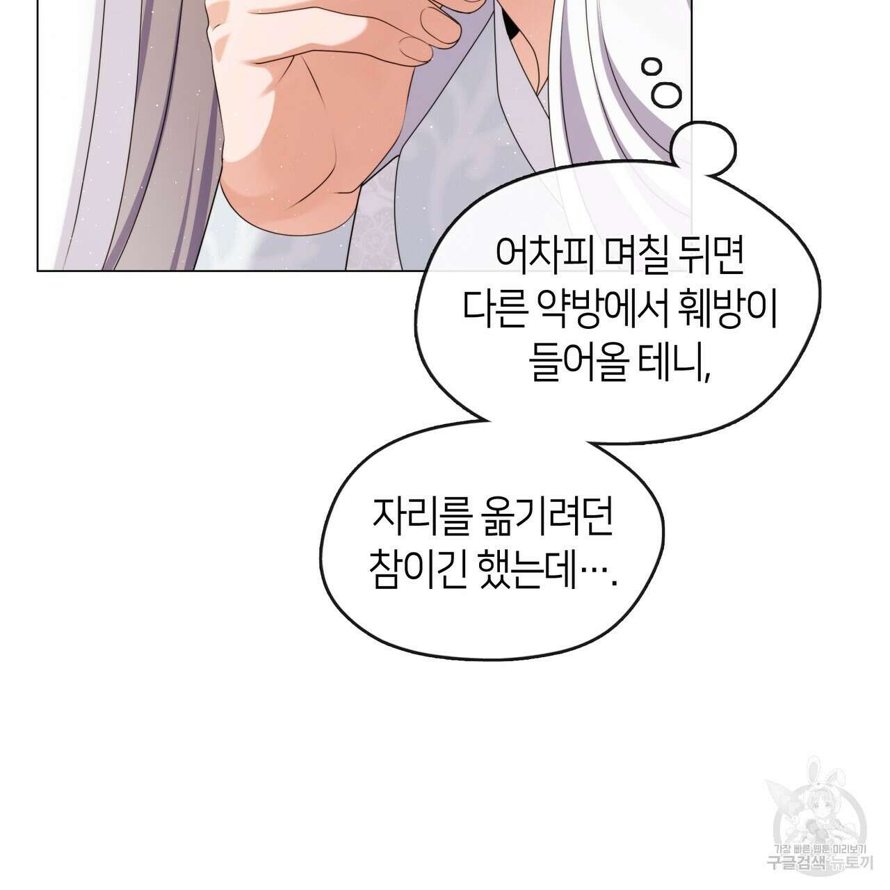 마교 교주를 애지중지 키웠다 14화 20