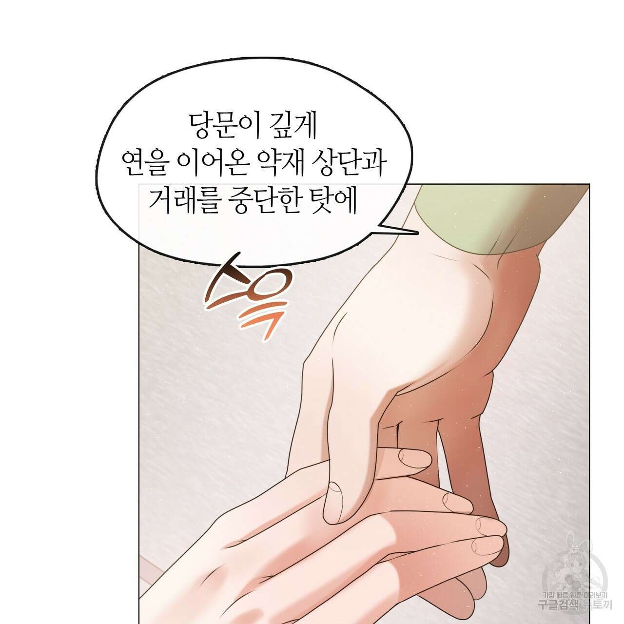 마교 교주를 애지중지 키웠다 14화 21