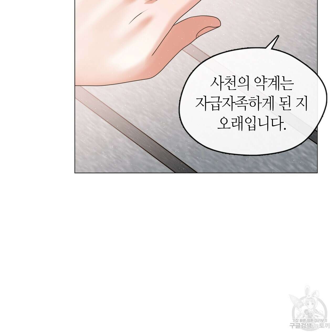 마교 교주를 애지중지 키웠다 14화 22