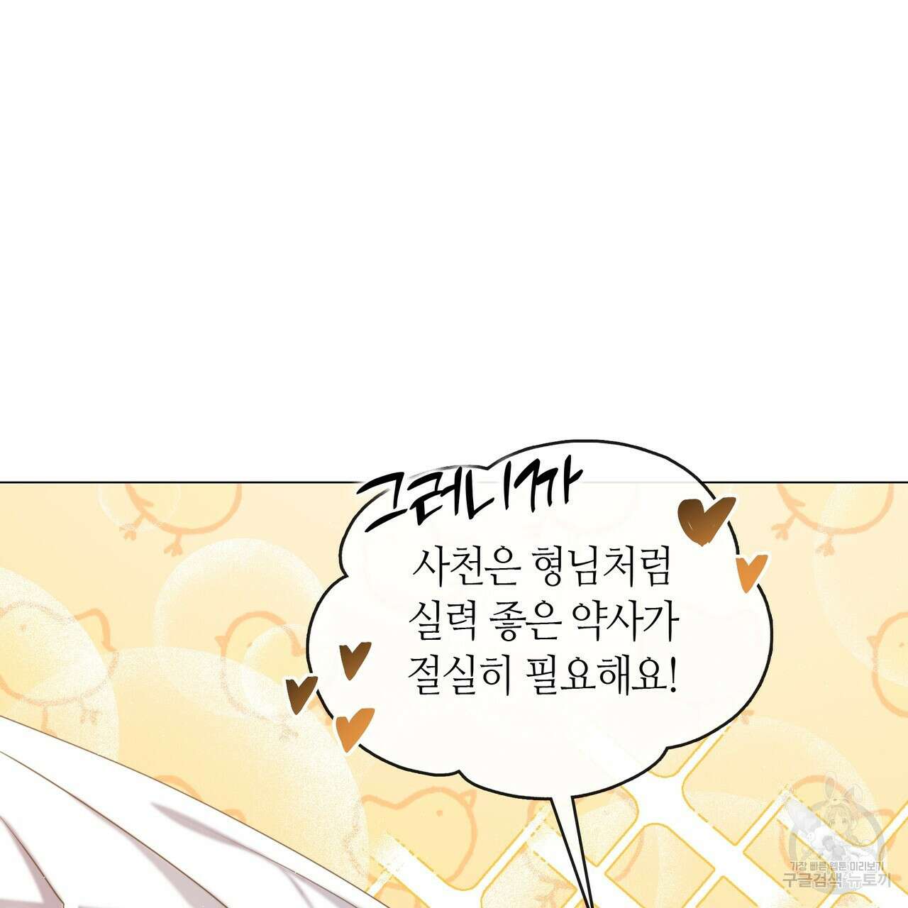 마교 교주를 애지중지 키웠다 14화 23