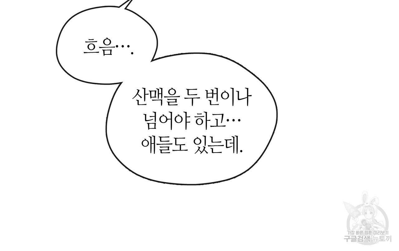 마교 교주를 애지중지 키웠다 14화 27