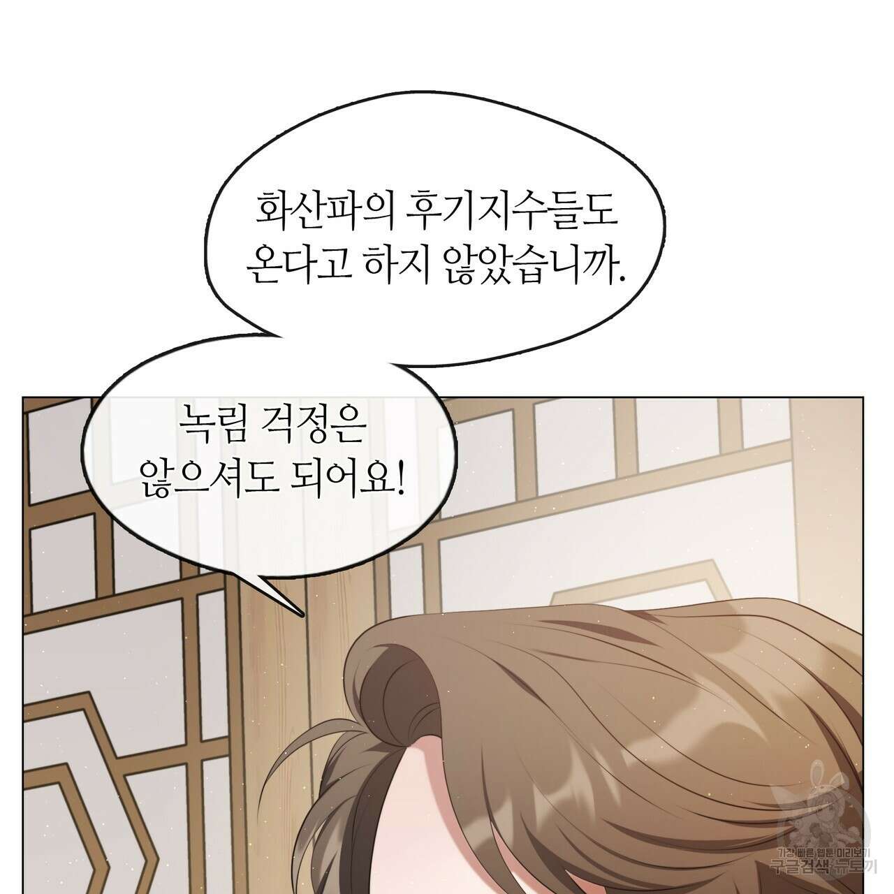마교 교주를 애지중지 키웠다 14화 28