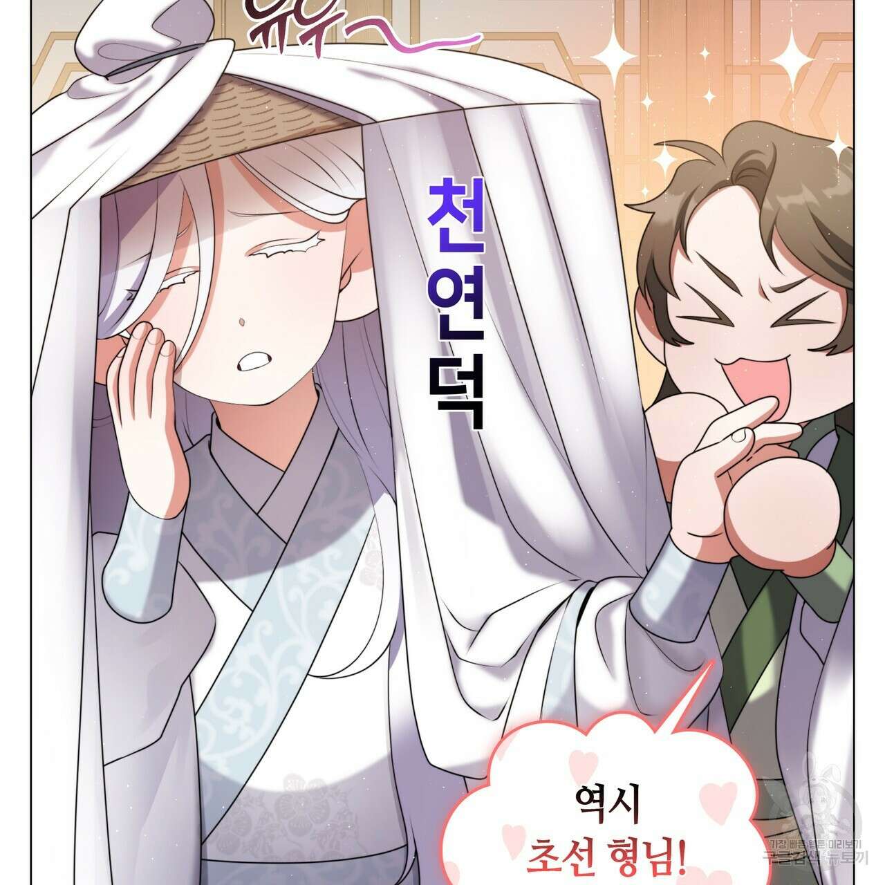 마교 교주를 애지중지 키웠다 14화 31