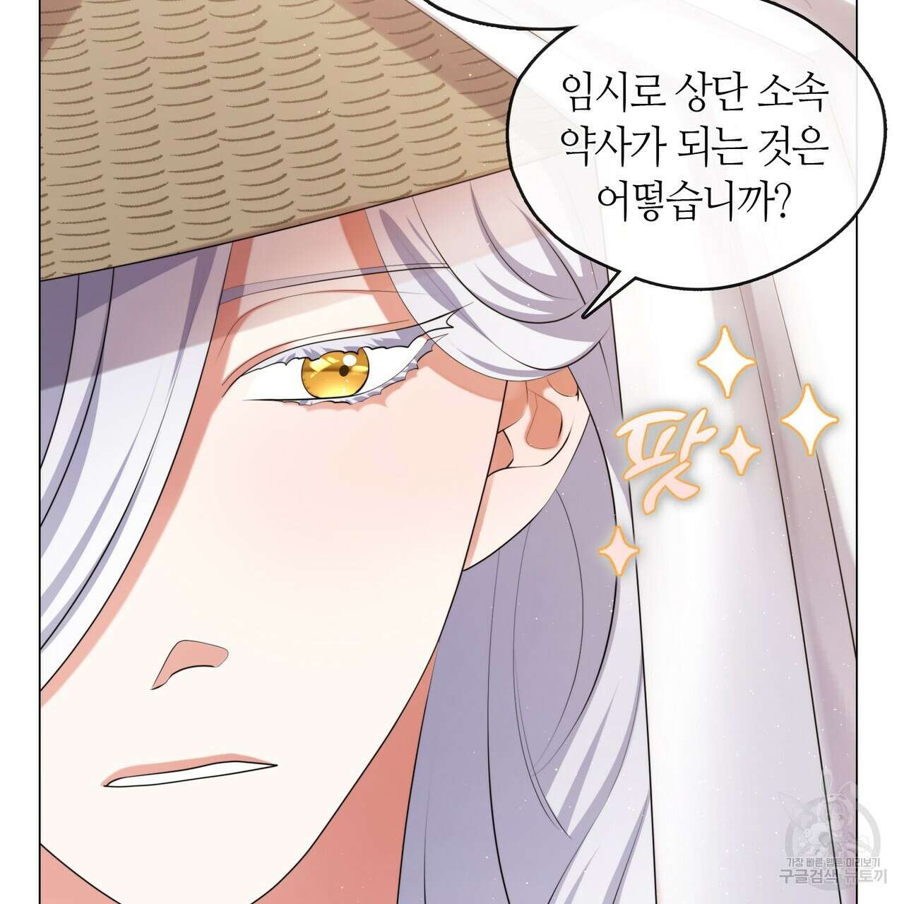 마교 교주를 애지중지 키웠다 14화 33