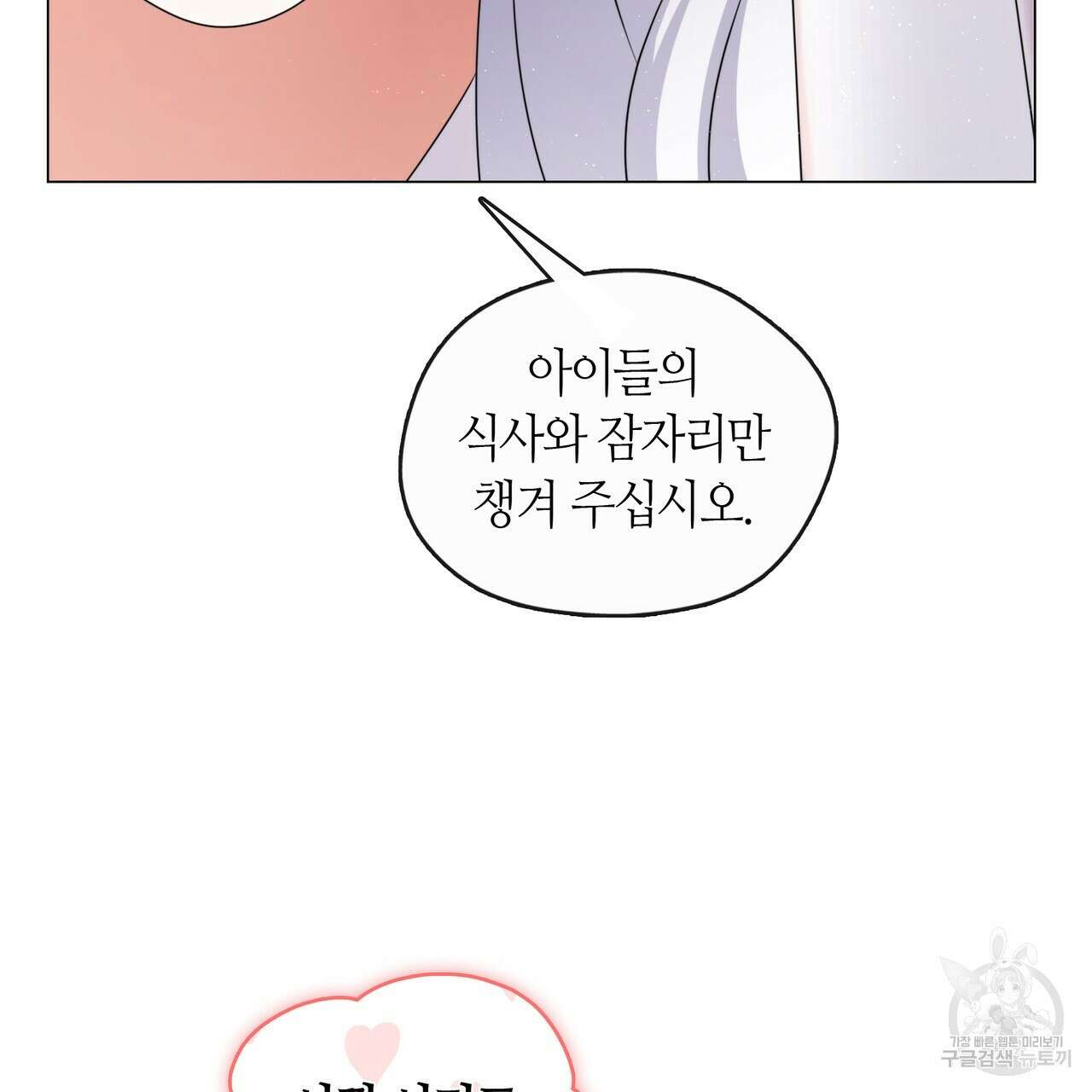 마교 교주를 애지중지 키웠다 14화 34