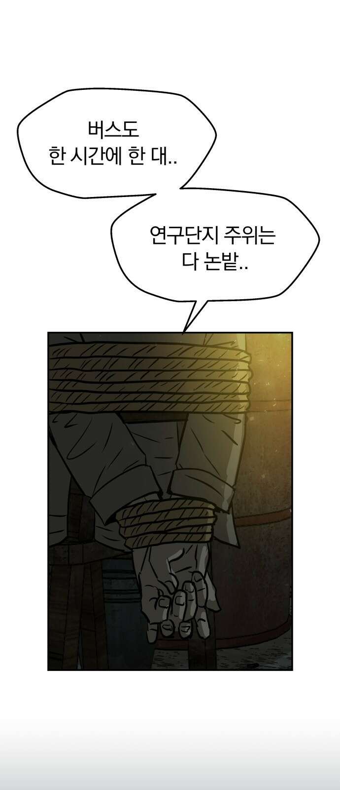 50대덕툰 2화 다시 대전으로! 3